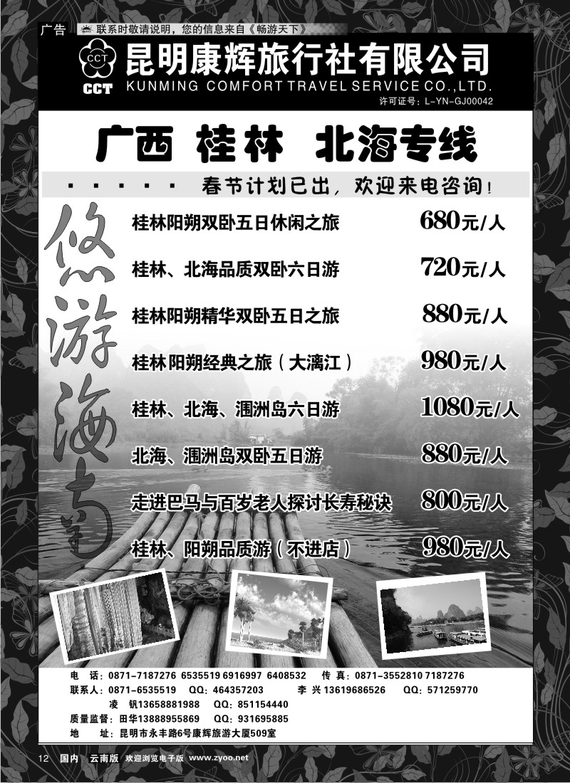 红专012 昆明康辉 悠游海南-海南、北海、桂林专线
