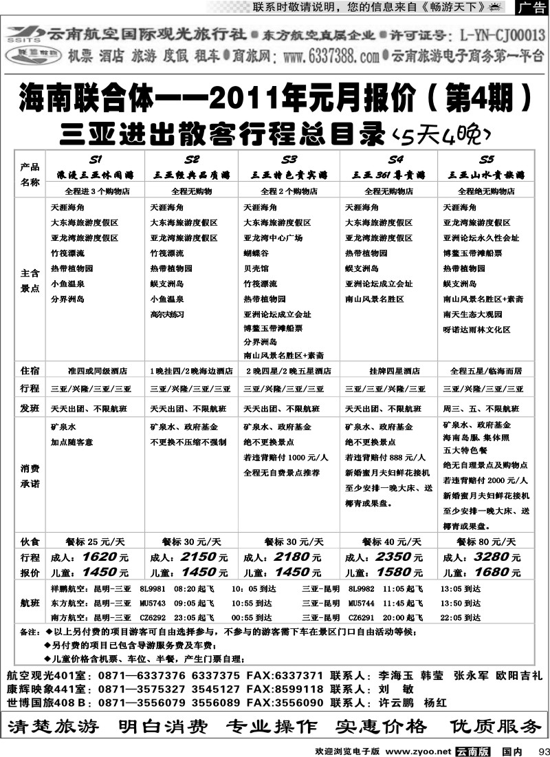 国内093 航空观光-联盟假期 三亚篇