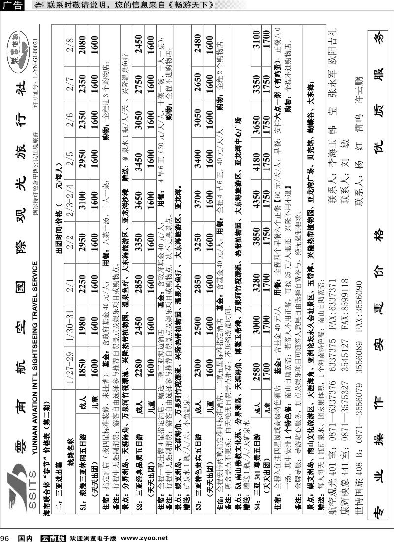 国内096 航空观光：联盟假期春节报价第二期2曲