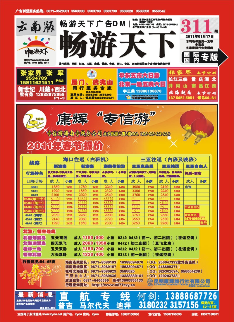 封面 昆明康辉-专信游