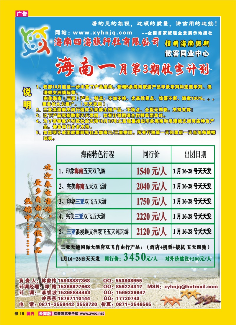 彩16 信用海南假期