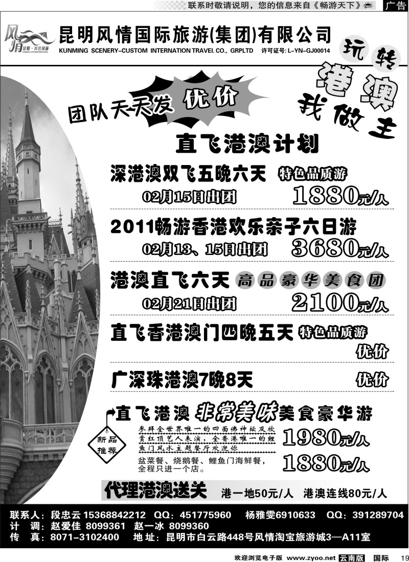 国际019 风情国旅 深港澳专线（自由港）