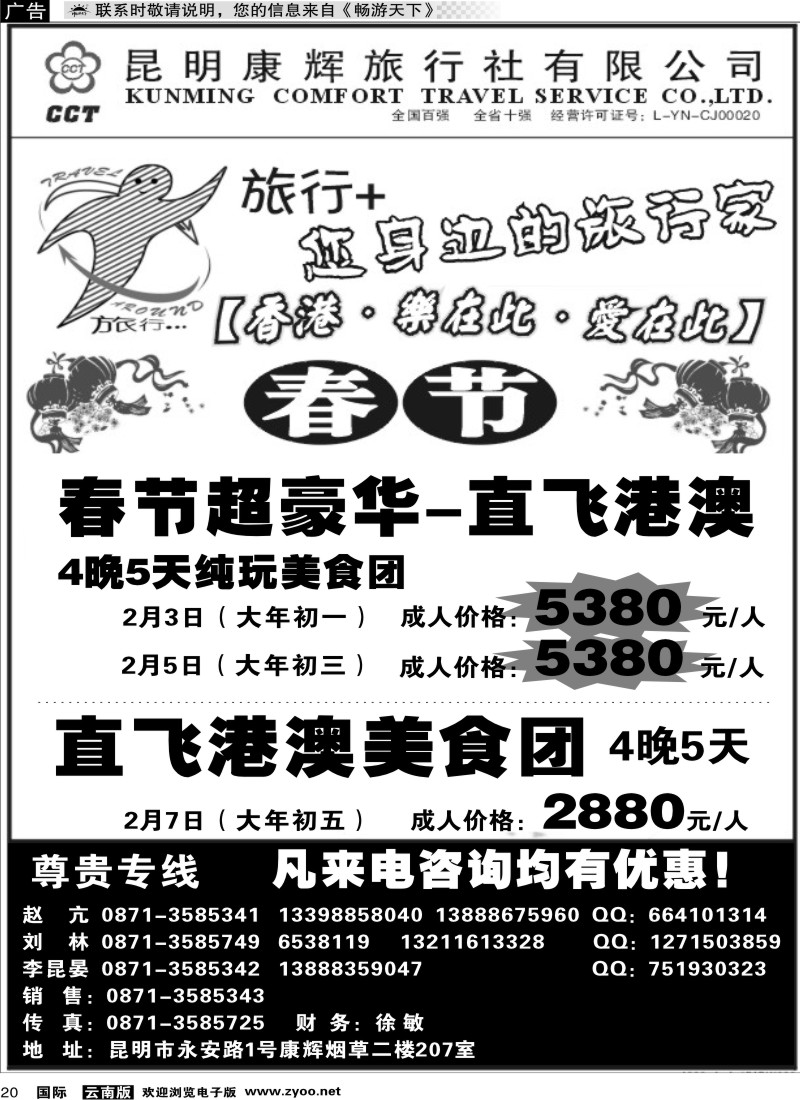 国际020 昆明康辉旅游旅行+  1