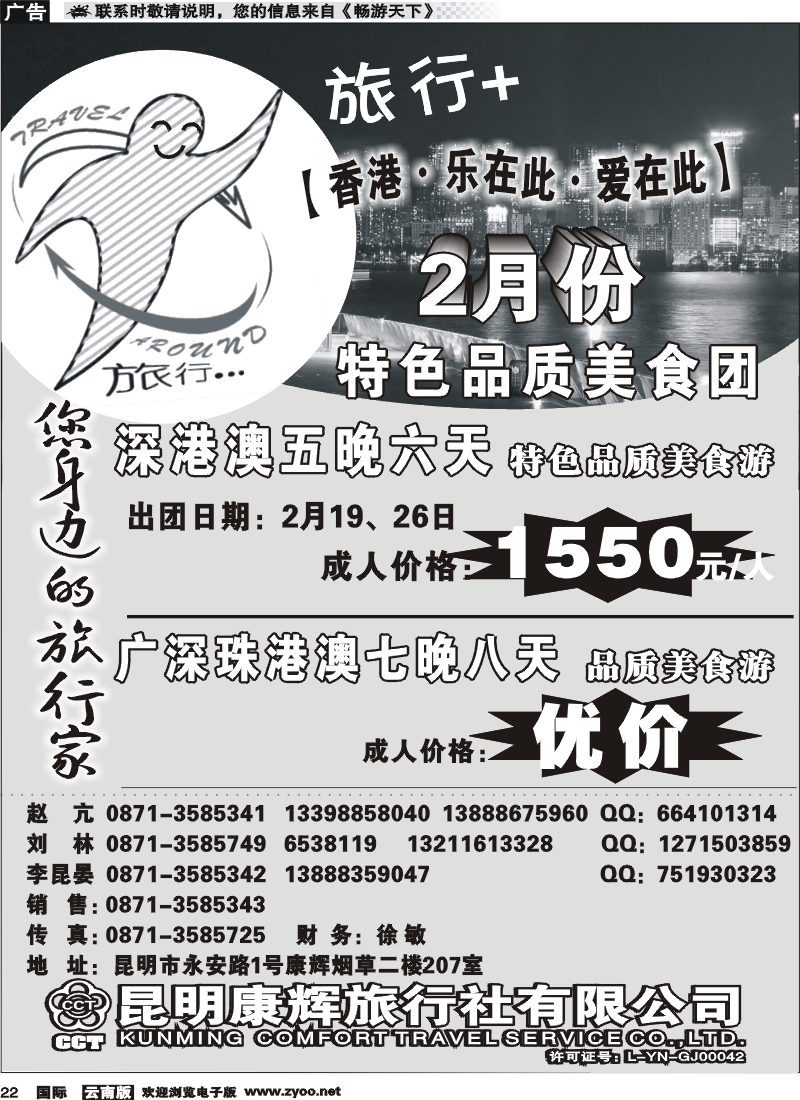 国际022 昆明康辉旅游旅行+    3