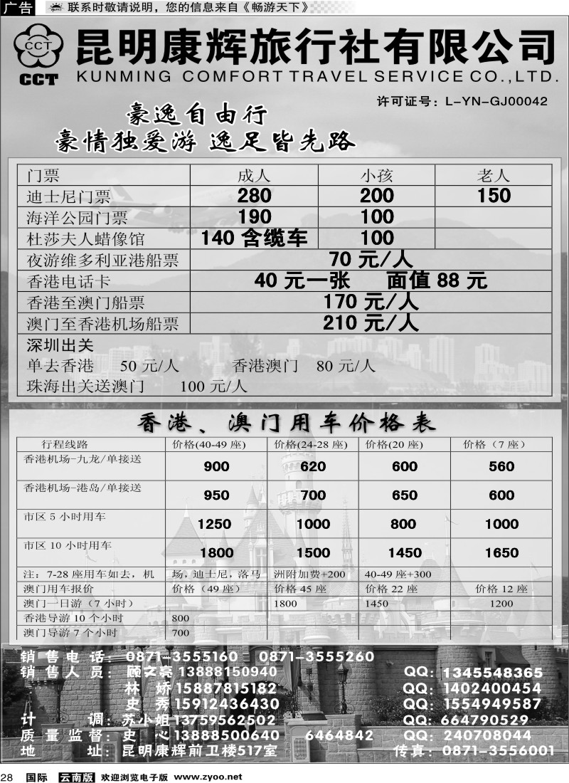 国际028 昆明康辉前卫517  豪逸假期  港澳专线3