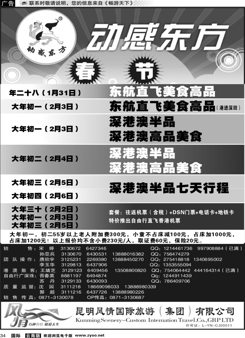 国际034 动感东方1
