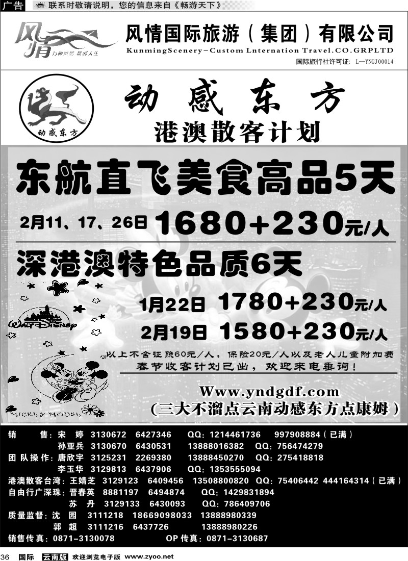 国际036 动感东方4