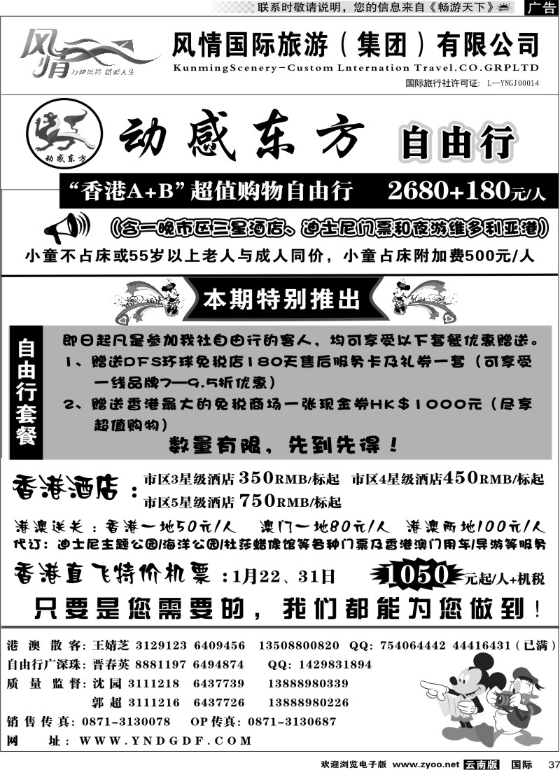 国际037 动感东方5