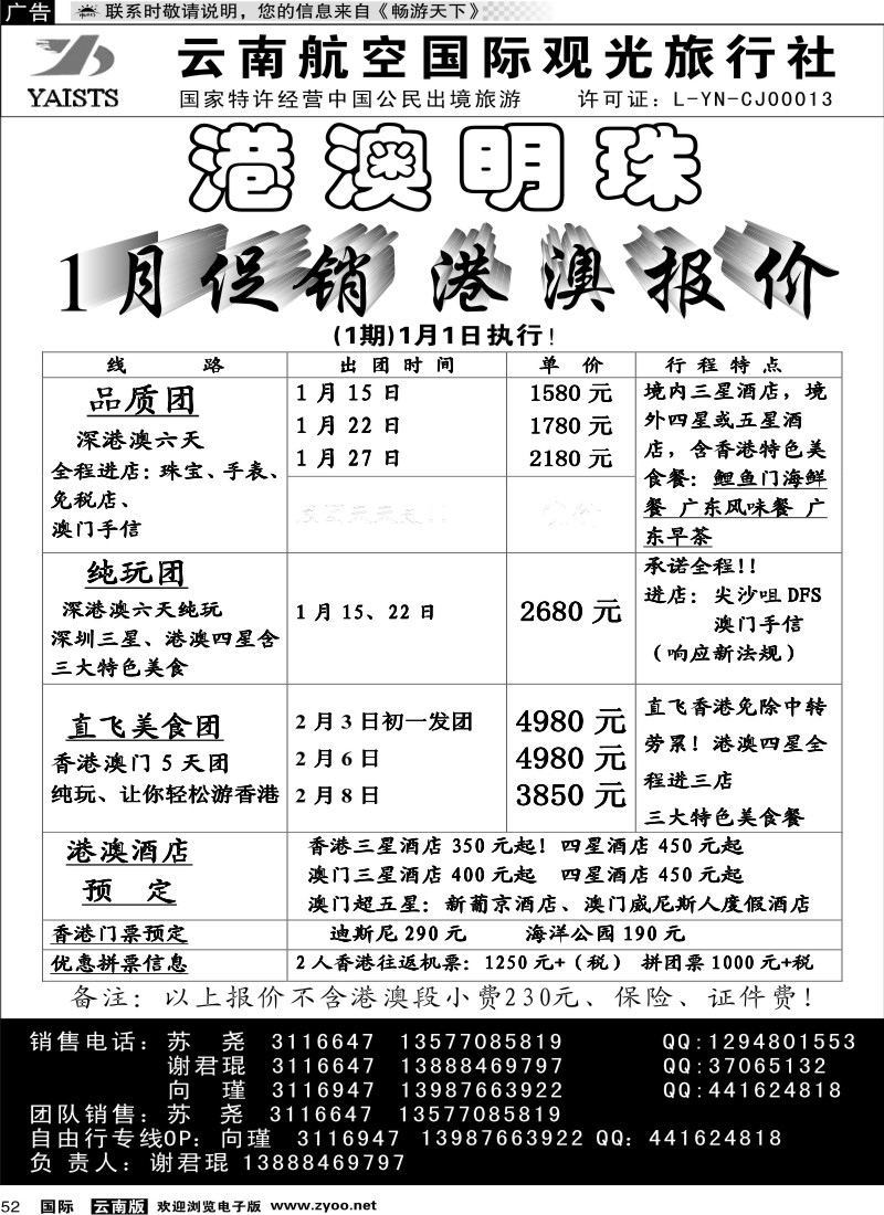 国际052 港澳明珠1