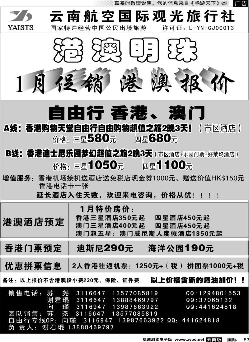 国际053 港澳明珠2