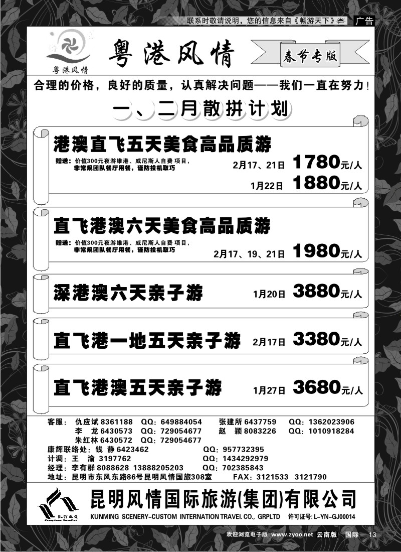 红专013 粤港风情-港澳专线1