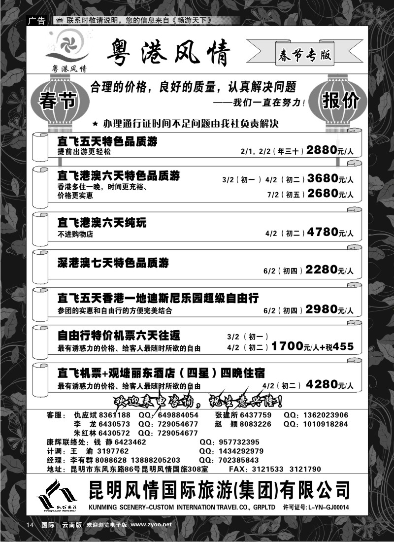 红专014 粤港风情-港澳专线2