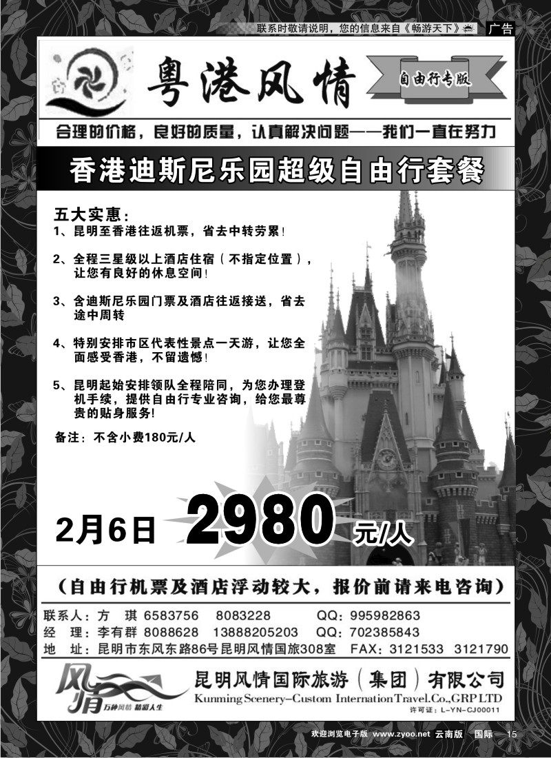 红专015 粤港风情-港澳专线3