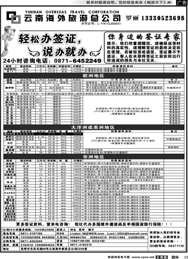 国际033 云南海外—永定假期签证2
