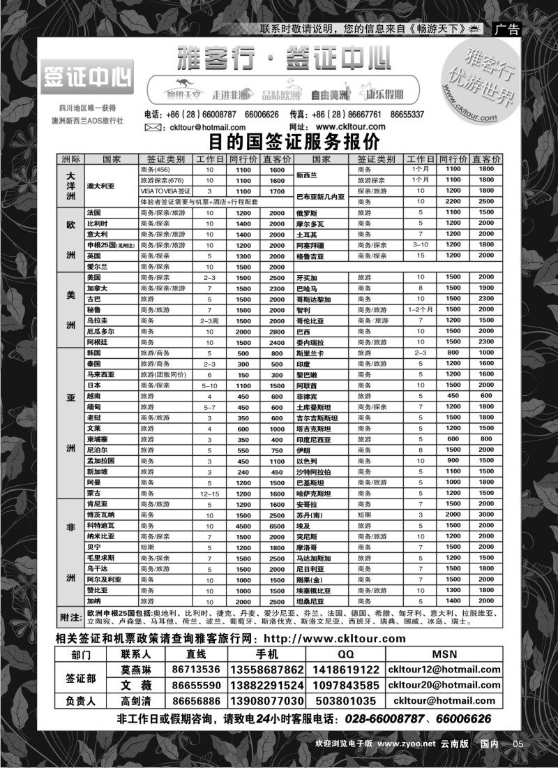 红专005 雅客行-春节·签证