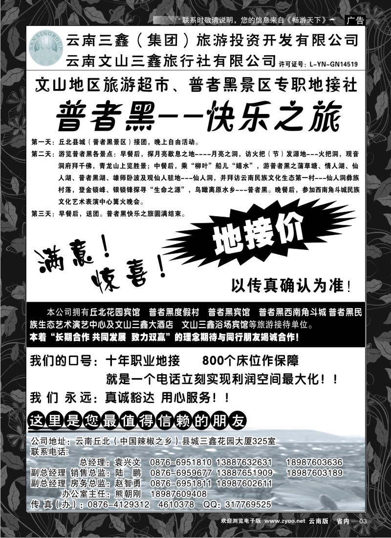 省内红专003  三鑫旅行社-文山、普者黑专线