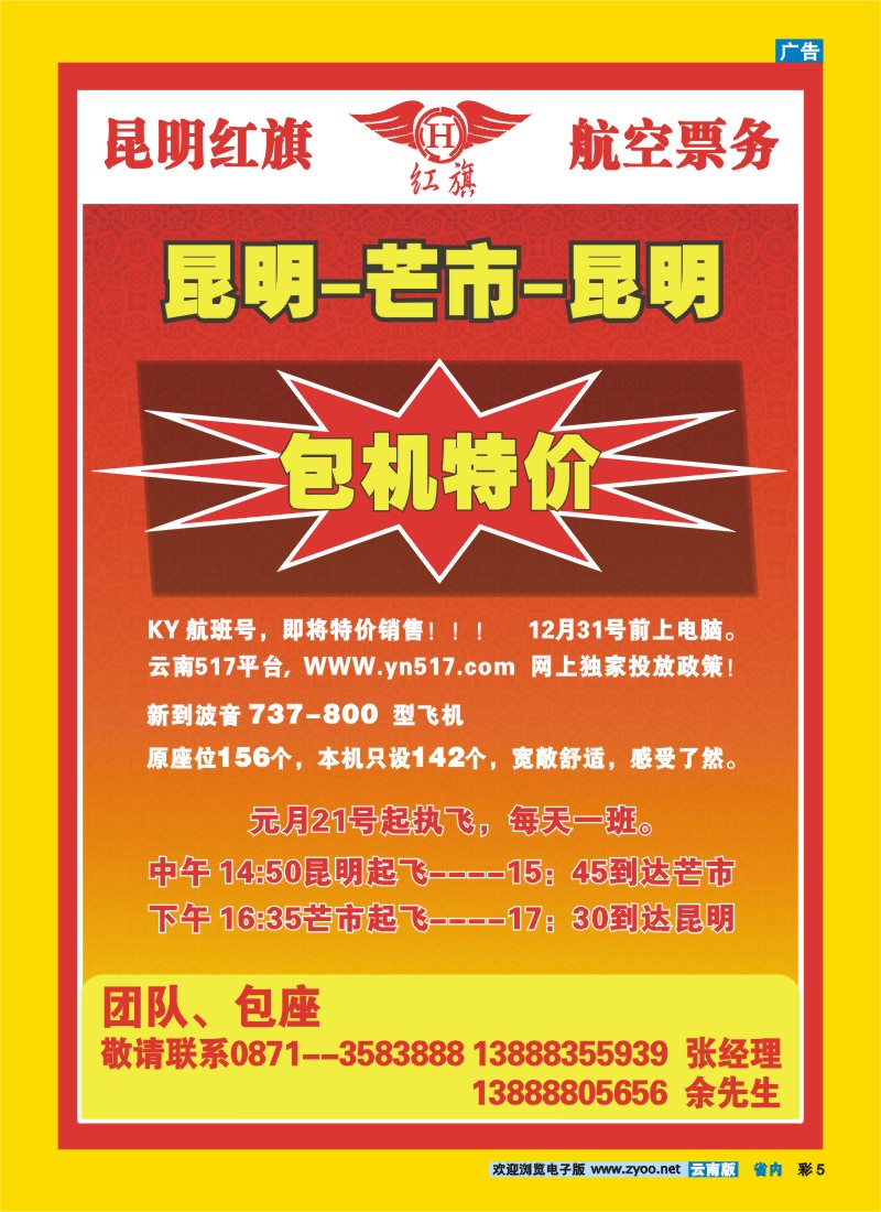 彩5 红旗航空票务