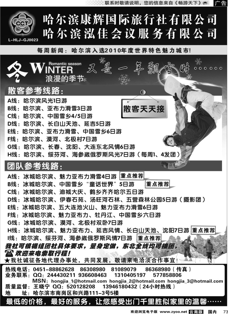 国内073 哈尔滨康辉国际旅行社