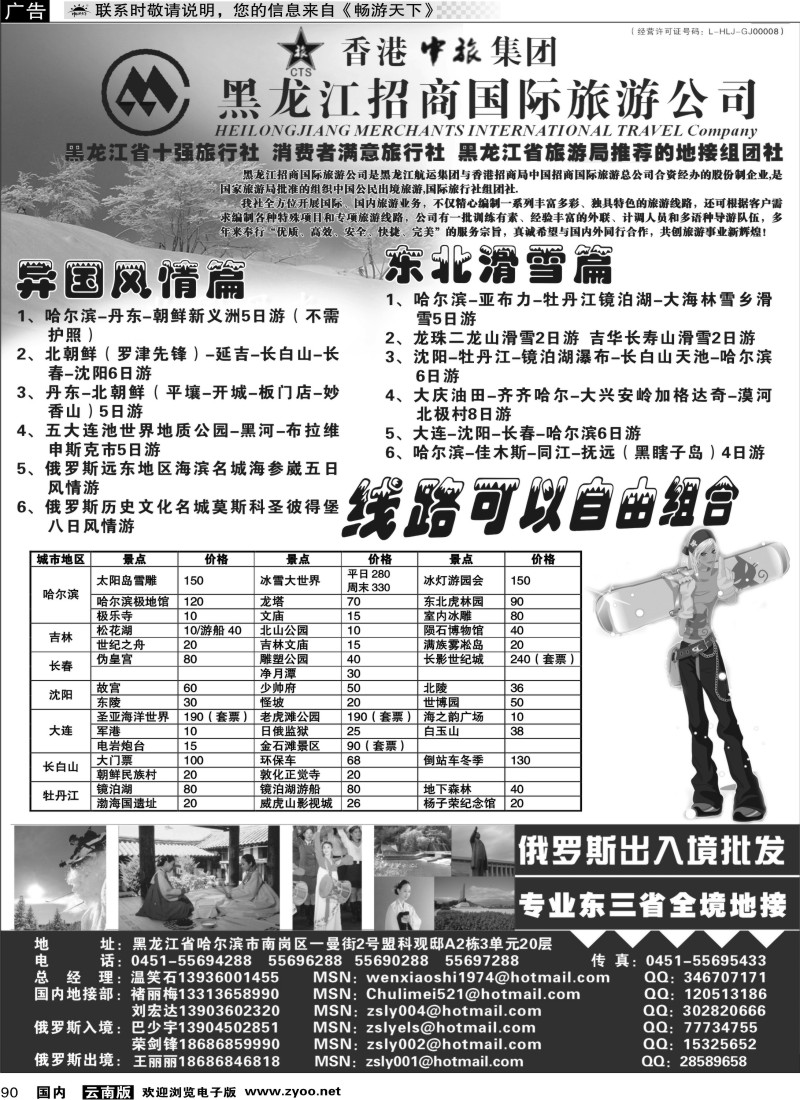 国内090 东北大连专线 黑龙江招商国旅
