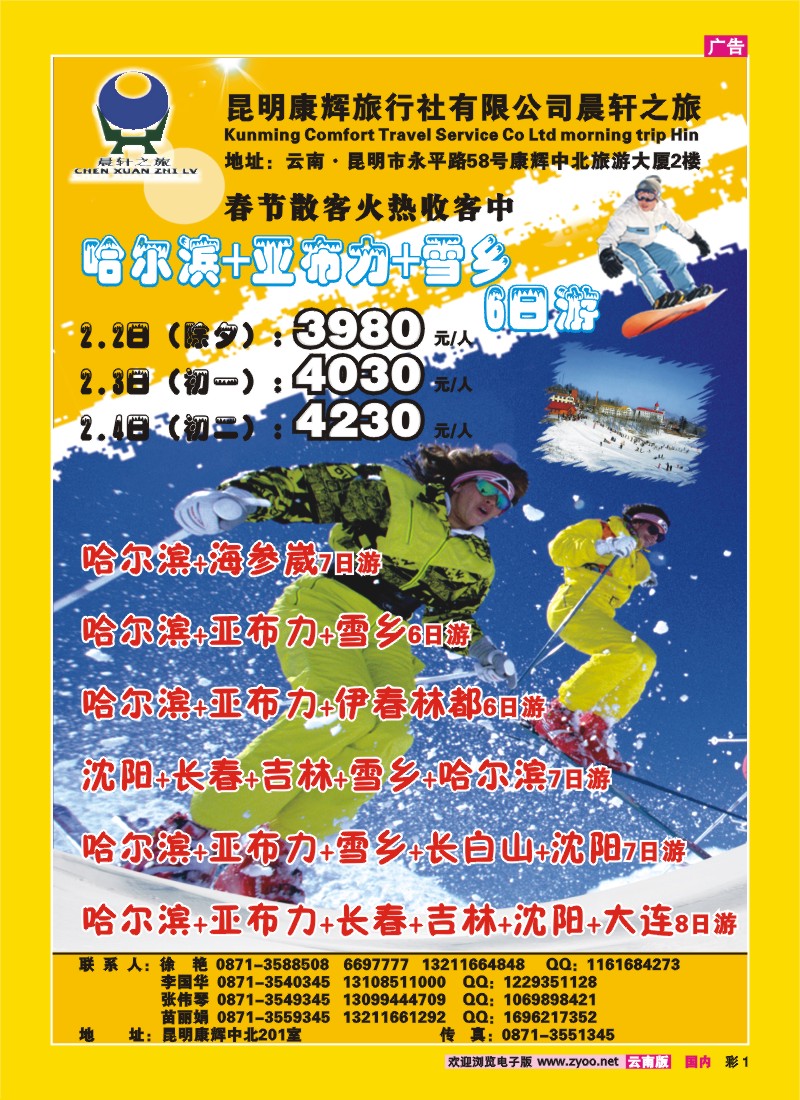 彩1 昆明康辉(中北201）山东、东北、华东专线