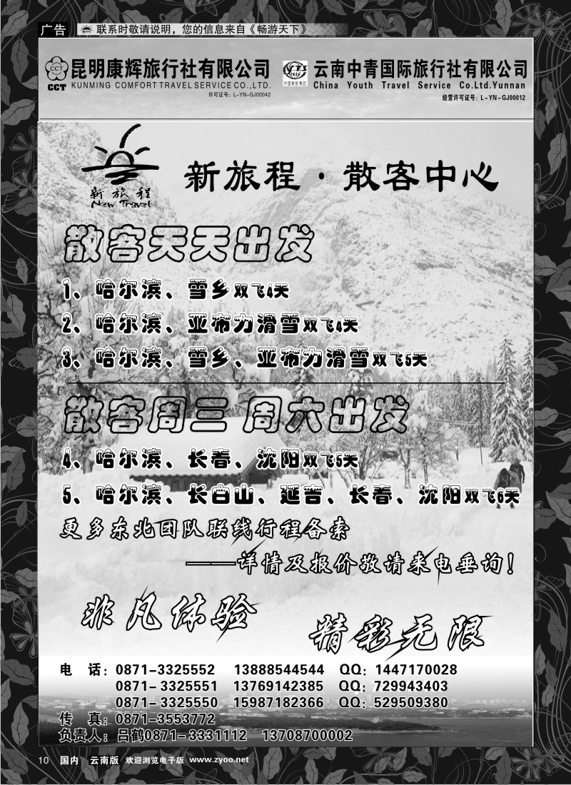 红专010 昆明康辉 中青国旅-新旅程5