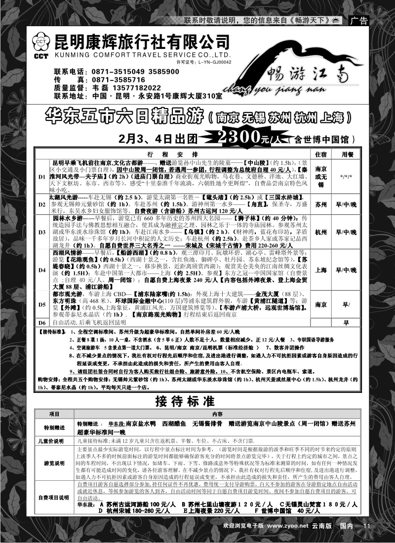 红专011 畅游江南