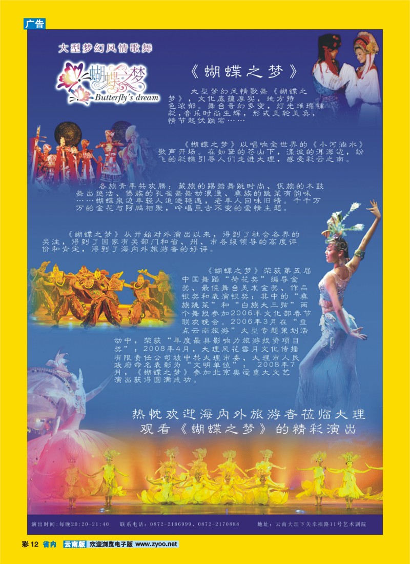 彩12 大型梦幻风情歌舞-蝴蝶之梦