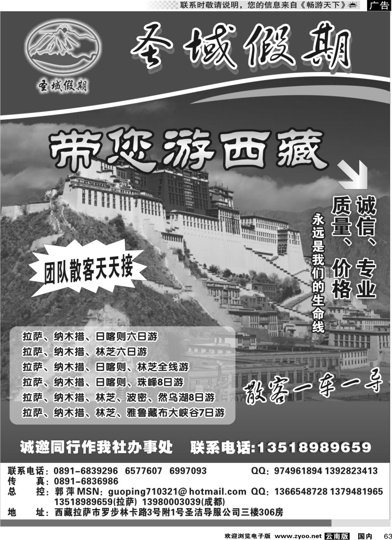 国内063 圣域假期-西藏和顺阳光
