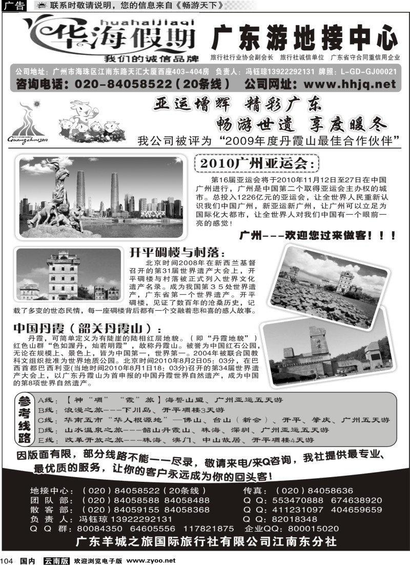 国内104 广州羊城之旅 华海3