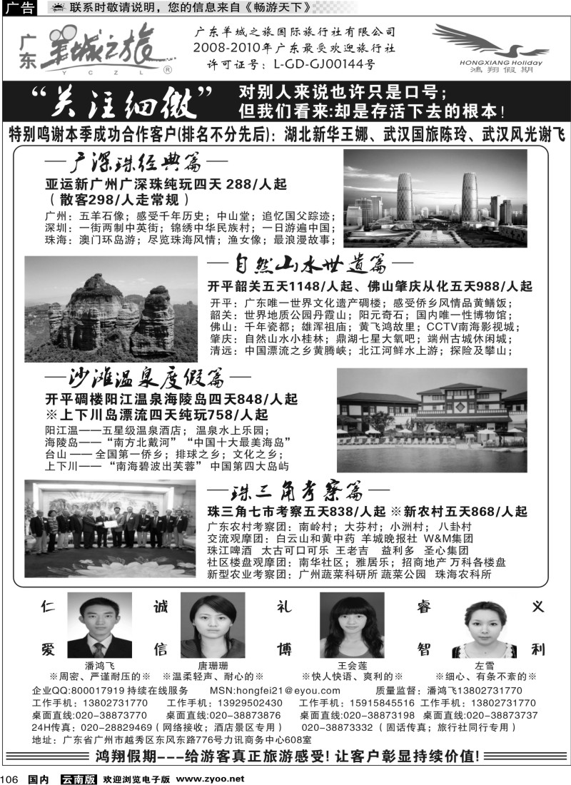 国内106 广东羊城之旅-诚信品质地接