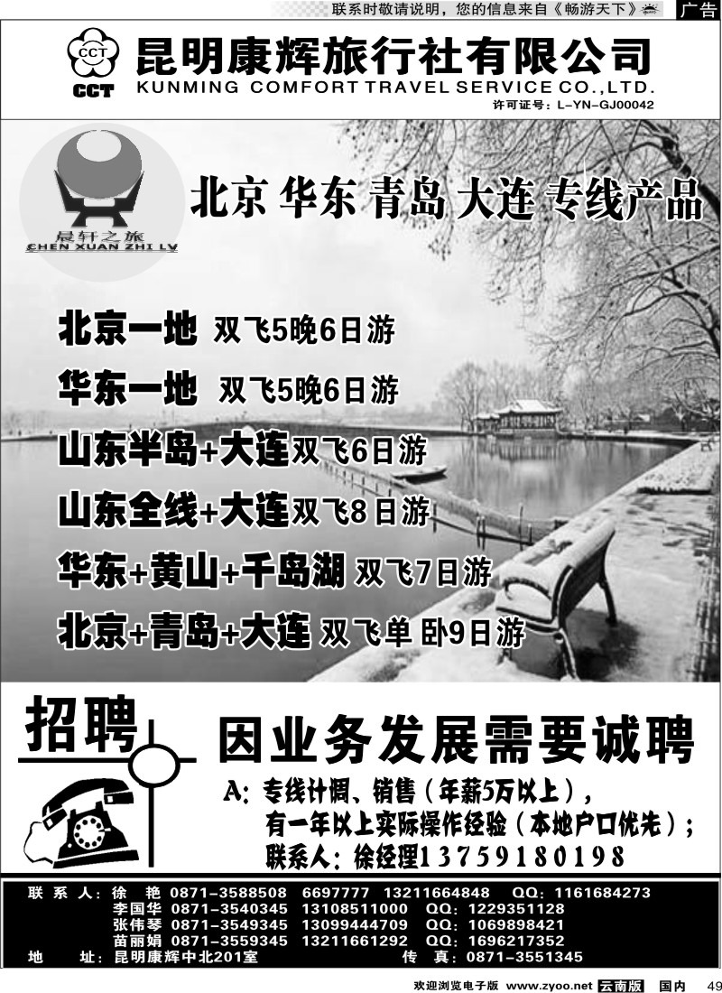 国内049 昆明康辉（中北201）山东、东北、华东专线3