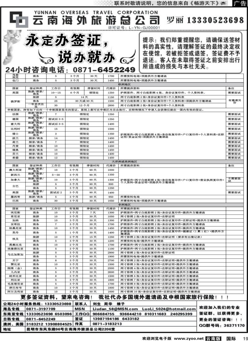 国际019 云南海外—永定假期签证2