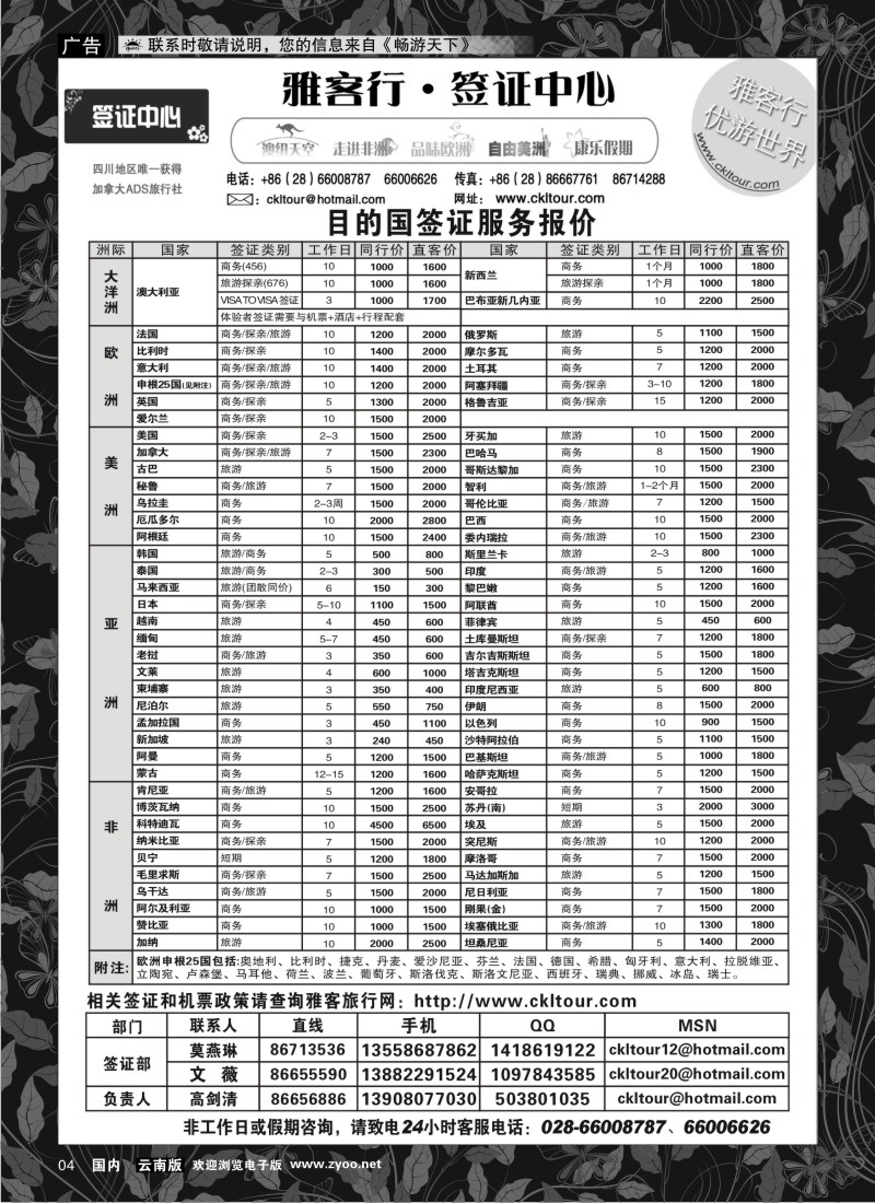 红专004 雅客行-签证(云南版)