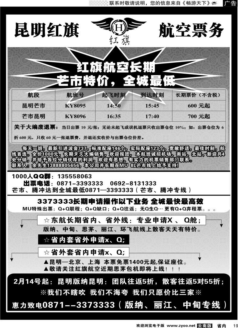 省内019  红旗航空票务