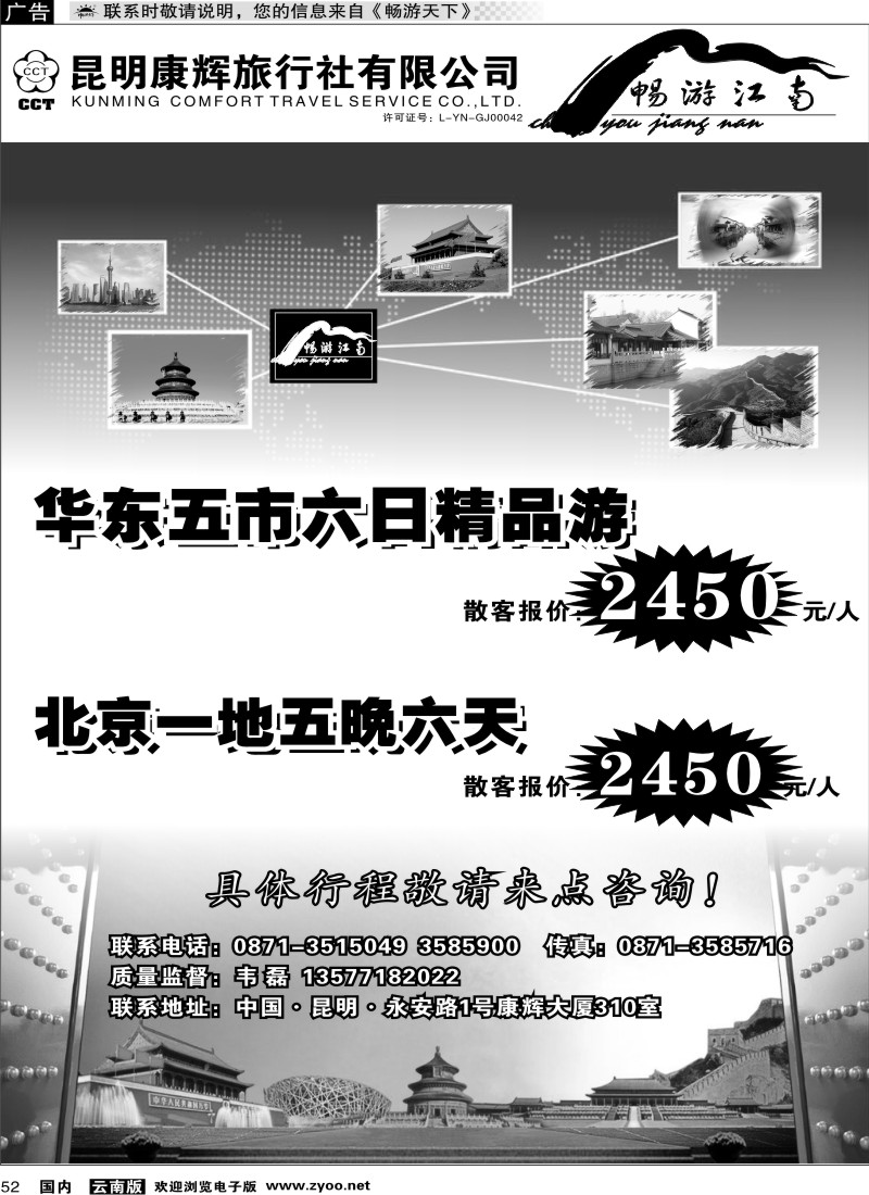 国内052 畅游江南