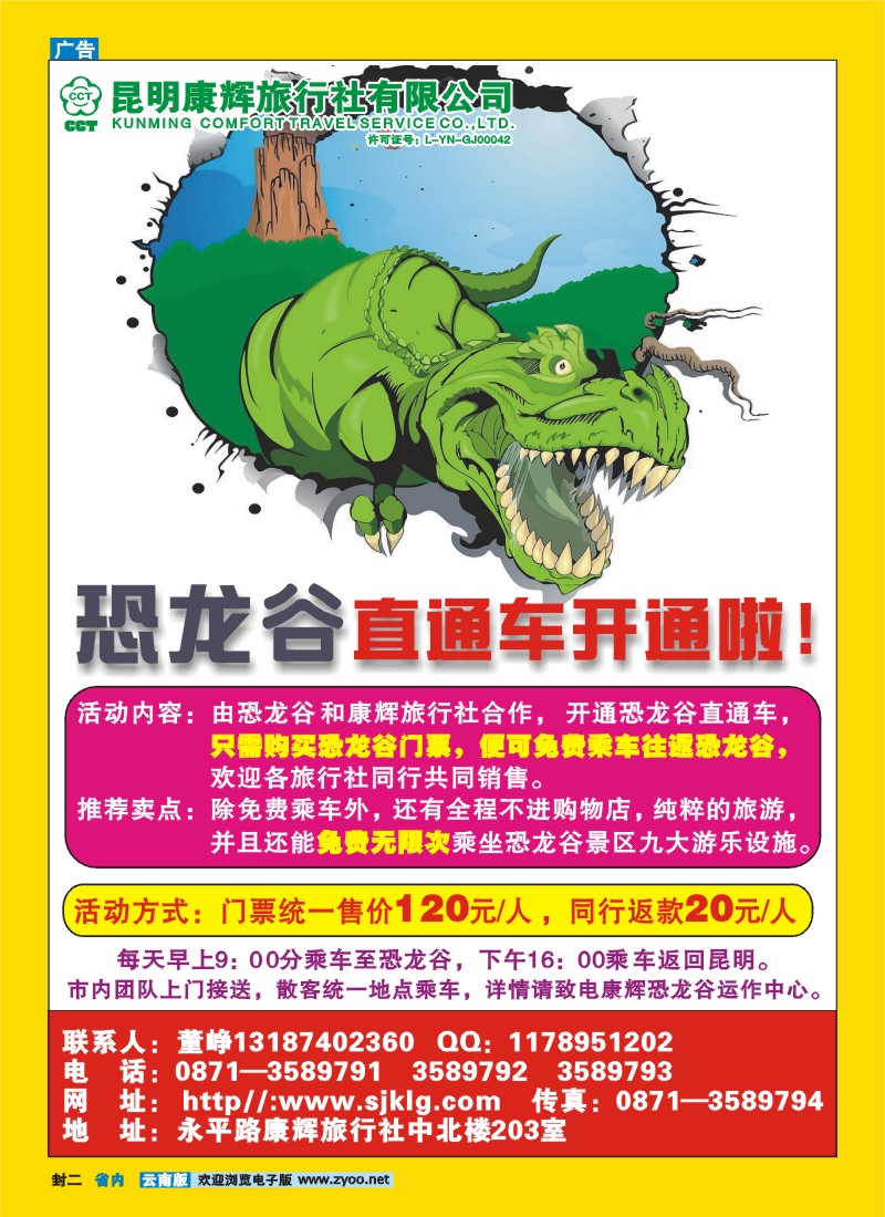 封二 康辉恐龙谷运作中心