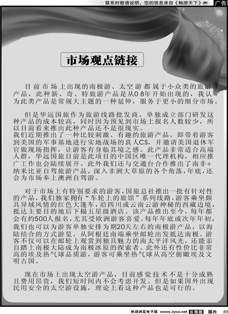 国内089 市场观点链接