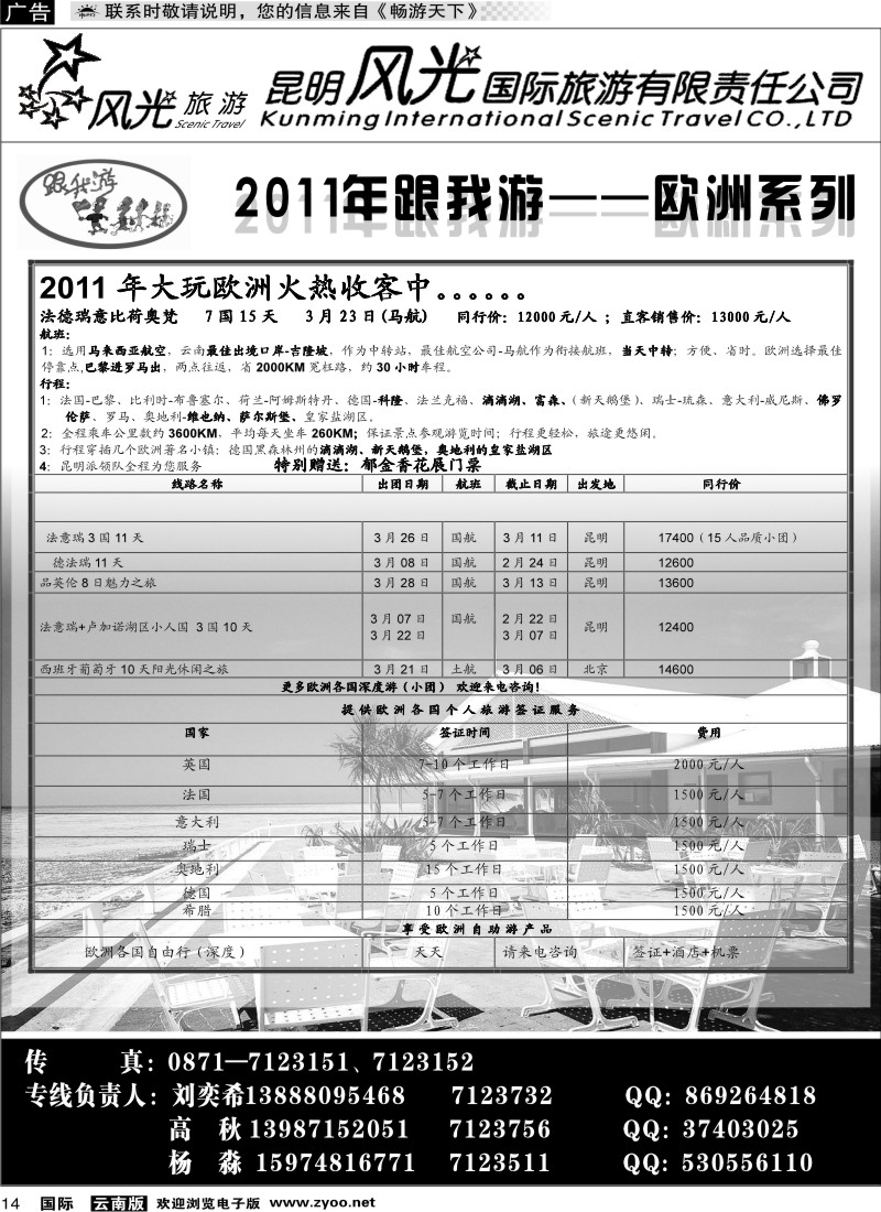 国际014 昆明风光国旅（跟我游-澳新系列）