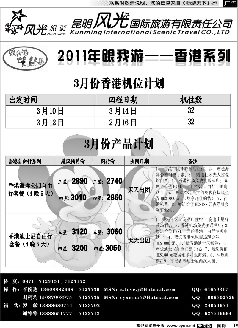 国际015 昆明风光国旅（跟我游—香港系列）