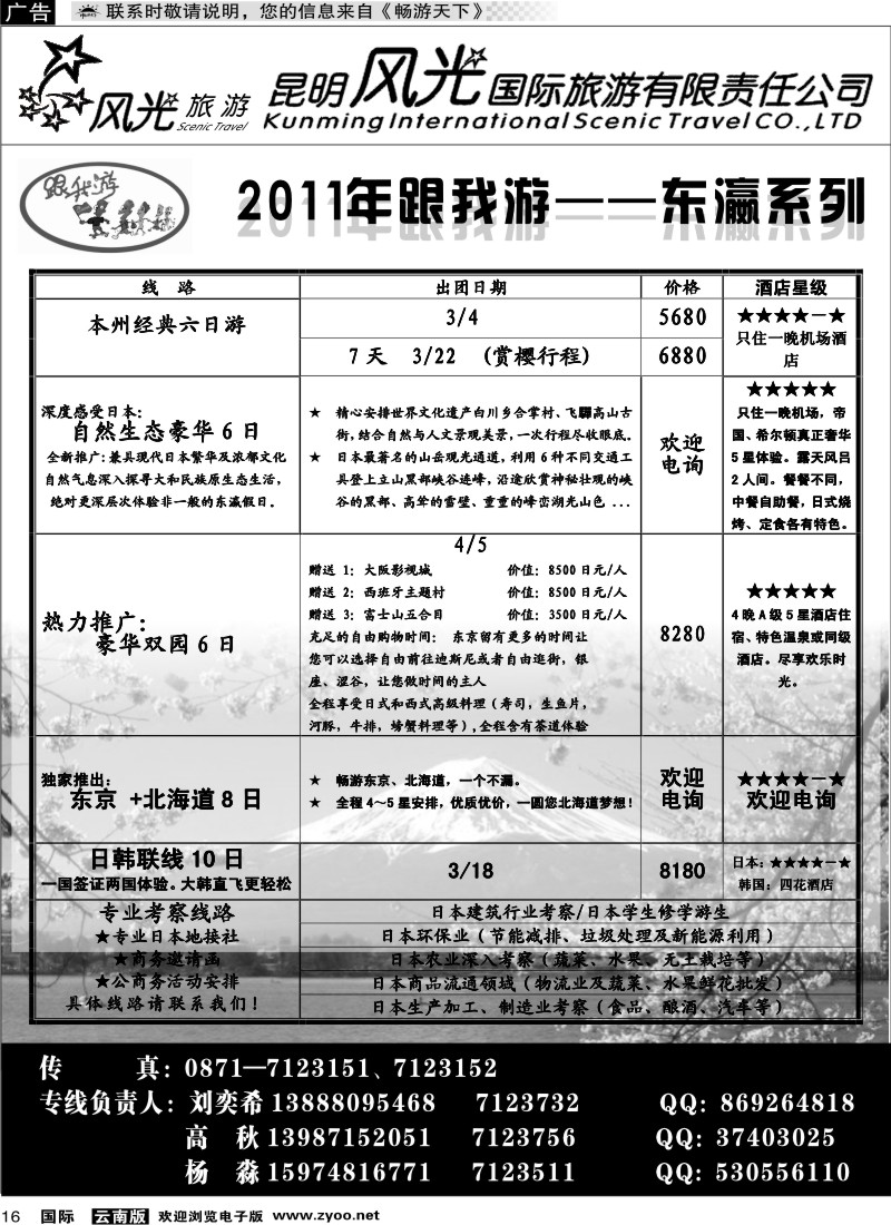 国际016 昆明风光国旅（跟我游-日本系列）