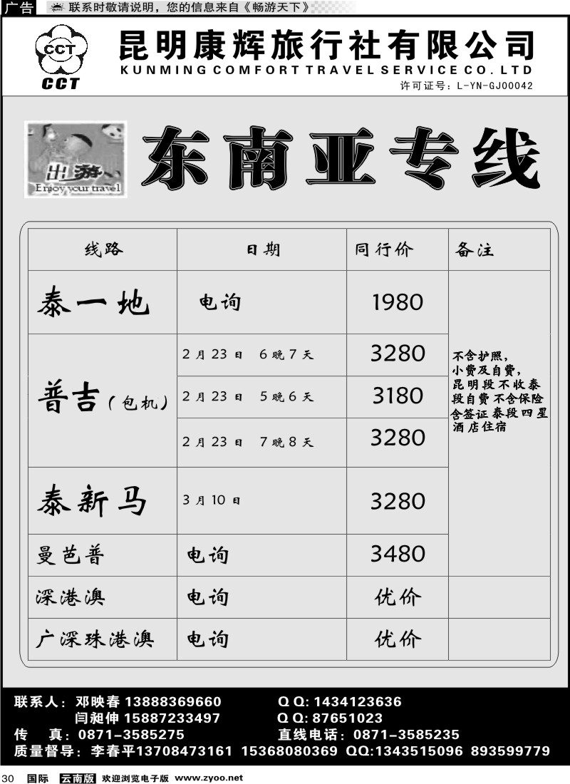 国际030 昆明康辉前卫617 出游1
