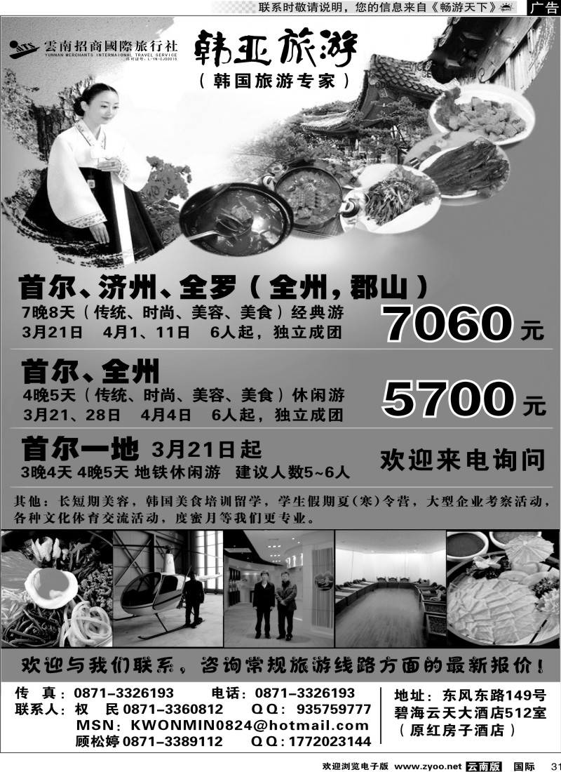 国际031 招商国旅-韩亚旅游