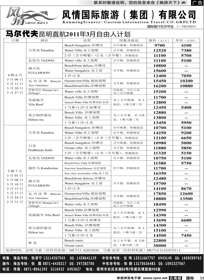 国际033 风情国旅406 马尔代夫、毛里求斯系列2