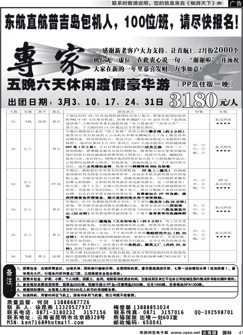国际041 熊猫国旅603-普吉专线2