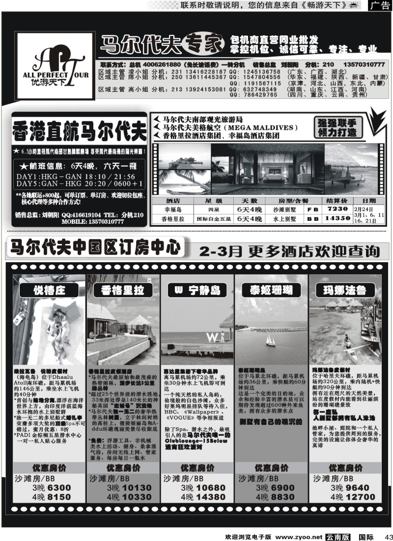 国际043 马尔代夫订房中心