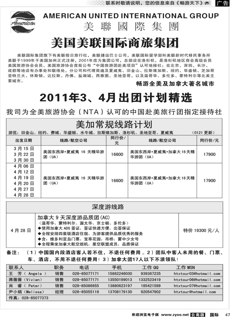 国际047 美联国际