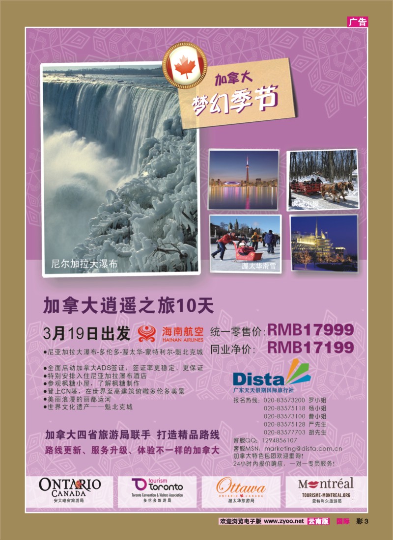 彩3 美国钻石国际旅行社——2011年加拿大旅游线路特刊