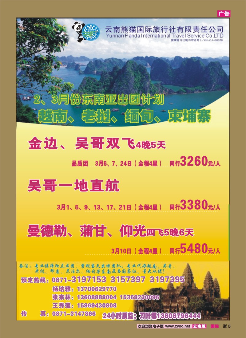 彩5 熊猫国旅—越南、老挝、缅甸、柬埔寨、尼泊尔、印度、斯里兰卡