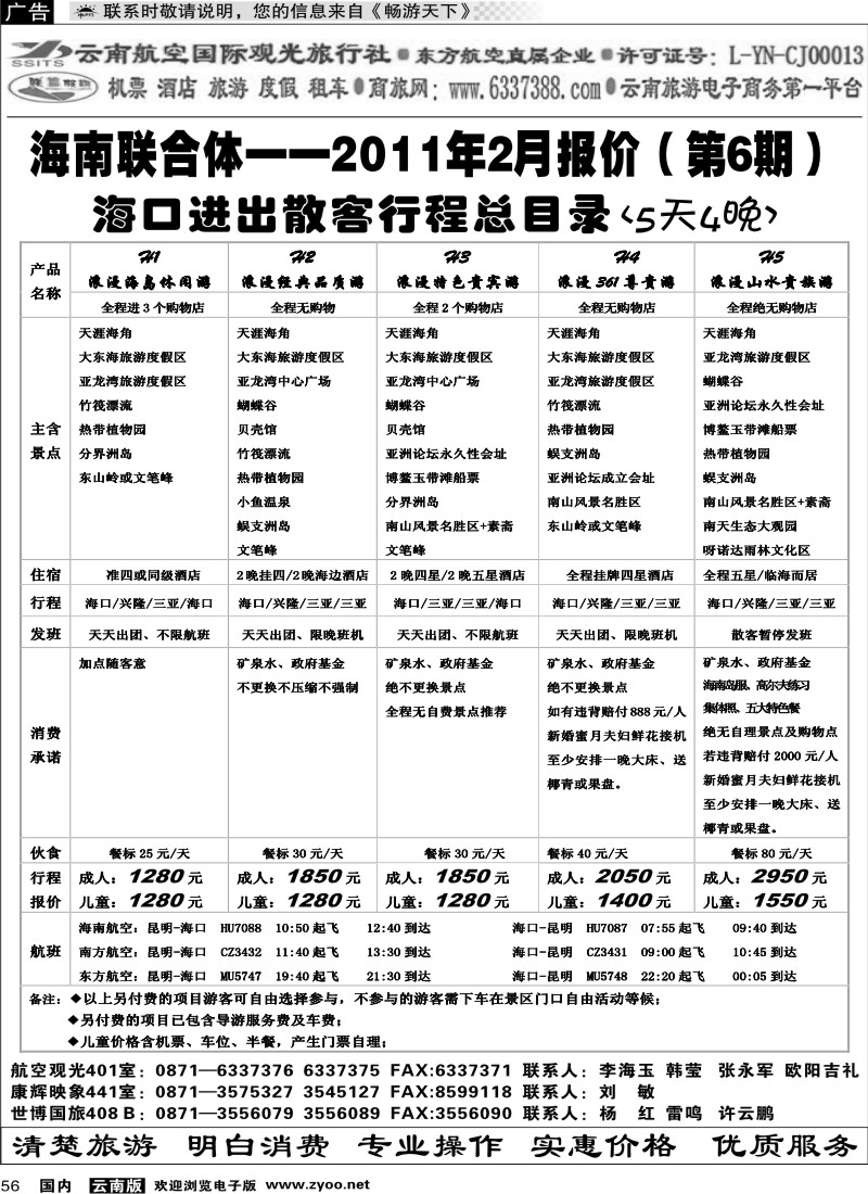 国内056 航空观光-联盟假期 海口篇