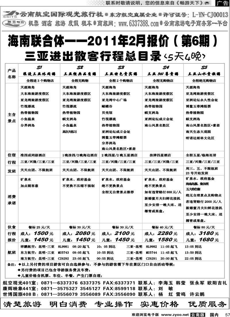 国内057 航空观光-联盟假期 三亚篇